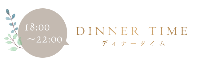 DINNER TIME